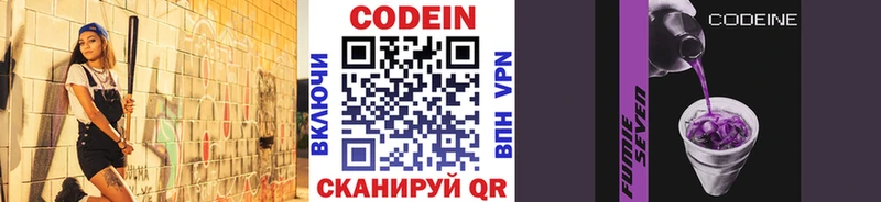 Codein Purple Drank  Купить где  Власиха 